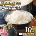 令和8年産 米 新米 農家のこだわり精米 真空パック