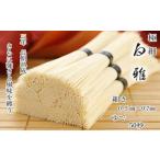 ※予約受付 R9年 予定 A-100. 三輪素麺