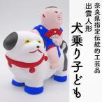 M-AE10. 出雲人形 犬乗り子ども