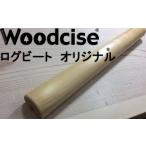 M-ED1. Woodcise R ログビートオリジナル