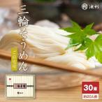 AE-36.手延べ三輪素麺 50g×30束