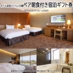 I-19. ペア朝食付き宿泊 券 デラックスツインルーム40m2