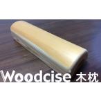 M-CH4. Woodcise R 木枕