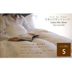 DH-1. 和布団用リネンフラットシーツ