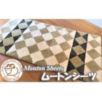 M-NAH1. ムートンシーツ 1枚