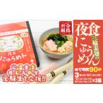 AF-37. 夜食にゅうめん 3セット