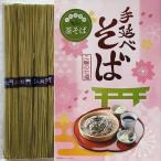 AD-60. 手延べ茶そば 3箱セット