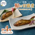 元祖 鮎の甘露煮と子持鮎の甘露煮 A 魚 川魚