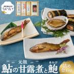 創業慶応元年 うおすけ 鮎の甘露煮と鮑 詰め合わせ