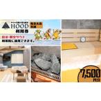 HOOD 利用券 7 500 クーポン チケット