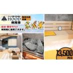 HOOD 利用券 13 500 クーポン チケット