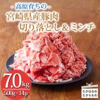 高原育ちの豚肉切り落とし&ミンチ7kg