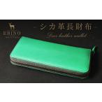 シカ革 長財布 緑 野生 鹿革 使用 革製品