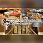 白川郷 天然温泉 ゆるりの湯 御宿 結の庄 2泊3日 2名様