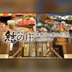 白川郷 天然温泉 ゆるりの湯 御宿 結の庄 3泊4日 3名様