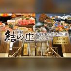 白川郷 天然温泉 ゆるりの湯 御宿 結の庄 3泊4日 4名様