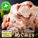定期便 12ヵ月 連続 12回 めぐみどり モモ