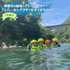神奈川の秘境でアドベンチャー リバーランアクティビティチ…