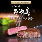 ランチペアお食事券 0052-011-S06