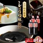 醤油 4本セット 味しょう うまくち醤油