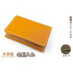 本革製名刺入れ カラー:オリーブ HAQ002-OL