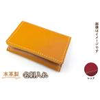 本革製名刺入れ カラー:レッド HAQ002-RD