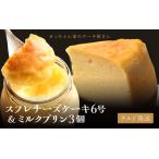 スフレチーズケーキ 6号 直径約18cm