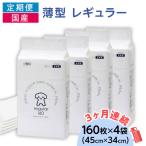 276617 薄型 レギュラー ペットシーツ 160枚