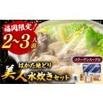 fu.... налог [ подарок BOX имеется ] Fukuoka ограничение!. .. земля .. прекрасный человек мидзутаки комплект 2-3 порции багряник японский река блок / акционерное общество MEAT PLUS [ADAQ089] земля курица земля .. Kyushu производство.. Fukuoka префектура багряник японский река блок 