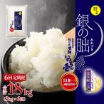 新米予約受付 3kg×6回