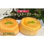 東の魔女 山形産フルーツ使用デリシャスチーズケーキセット