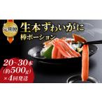 ショッピングふるさと納税 定期便 ふるさと納税 【蟹定期便】蟹定期便4回棒ポーション500g×4回ニューバーク|D055-116009 愛媛県宇和島市
