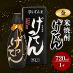 米焼酎 秘蔵古酒 げってん 40度 金ラベル