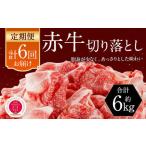 赤牛 切り落とし 1kg