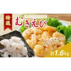 fu.... налог Echizen .. еда ... высококлассный ....[ белый banamei креветка рефрижератор ]800g / примерно 90~100 хвост x2 море . Fukui префектура .. блок 