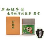 抹茶 慶雲 最高級 40g