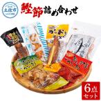 カツオ 鰹節詰め合わせ 6点セット かつお節