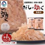枕崎産鮪節 血合抜き 業務用 だしが効く A8-23_惣菜