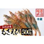 fu.... налог < суббота, воскресенье и праздничные дни надеты >< предшествующий предварительный заказ принимается!2026 год 3 месяц средний .~4 месяц средний . отправка предположительно >. sashimi для mosa креветка ( примерно 500g) местного производства Tottori префектура .. город креветка море . морепродукты рыба.. Tottori префектура .. город 