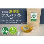 うえの農園の無添加アスパラ茶 お茶 ティーパック2.5g×8個