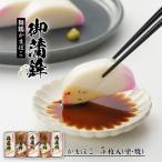 舞鶴名産 御蒲鉾 塗 5枚入