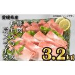 豚肉 せと風ポーク 五明農場 ふれ愛 媛ポーク
