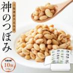三朝神倉大豆水煮 神のつぼみ セットA 大豆水煮10個