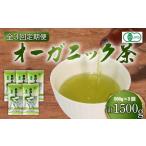 ふるさと納税 【全3回配送定期便】有機 煎茶 計500g 緑茶 茶葉 オーガニック 100g 5袋 セット 一番茶 静岡県 岡部茶 煎茶 JAS 深蒸し 無農薬 化.. 静岡県藤枝市