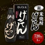米焼酎 秘蔵古酒 げってん 40度 銀ラベル