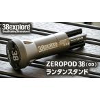ふるさと納税 ZEROPOD38（ OD ）ランタンスタンド 茨城県牛久市