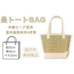 青柳畳店 tatamibag 沖縄ビーグ
