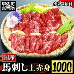 ★上赤身馬刺し1000g 肉 お肉 馬肉 馬刺し