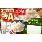 さがびより 夢しずく 無洗米 食べ比べ 各2kg