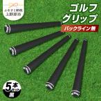 Up Field ゴルフグリップ バックライン無